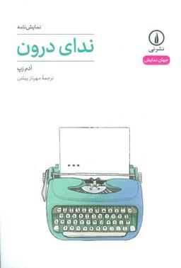 عکس ندای درون