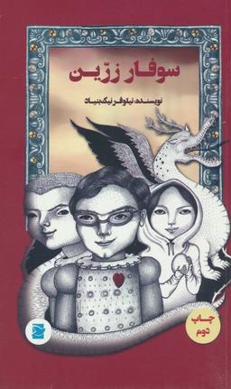 عکس سوفار زرین