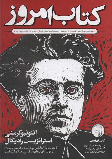 عکس کتاب امروز ۴ (فصل نامهٔ فرهنگی، هنری زمستان ۱۴۰۰)