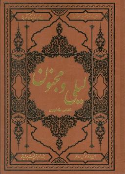 عکس لیلی و مجنون (ترمو)
