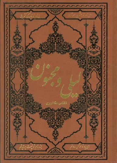 عکس لیلی و مجنون (ترمو)
