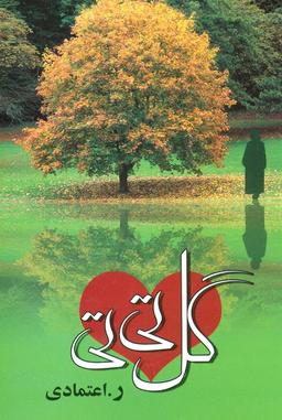 عکس گل تی تی
