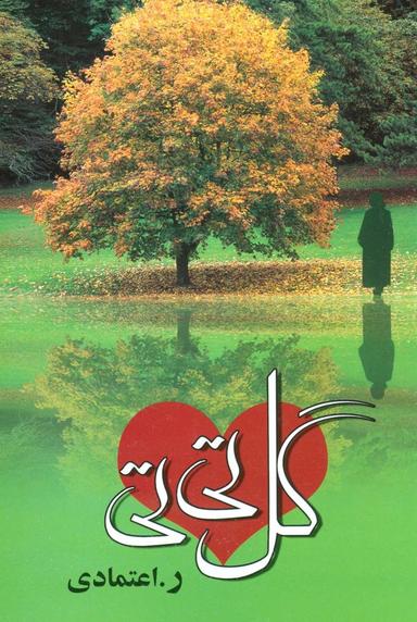 عکس گل تی تی
