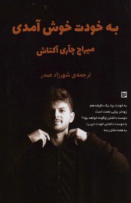 عکس به خودت خوش آمدی