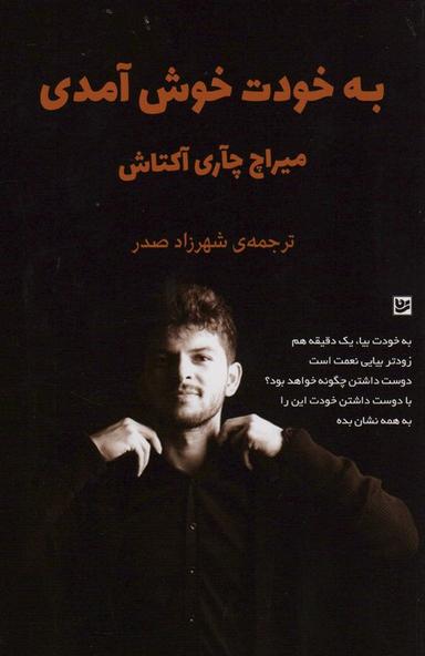 عکس به خودت خوش آمدی