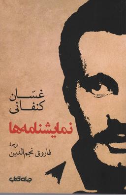 عکس نمایشنامه‌ها