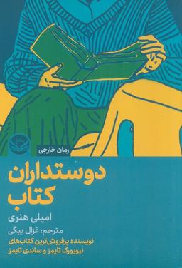 عکس دوستداران کتاب