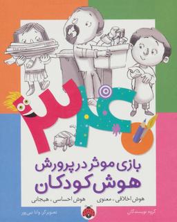 عکس ۳۴۰ بازی موثر در پرورش هوش کودکان