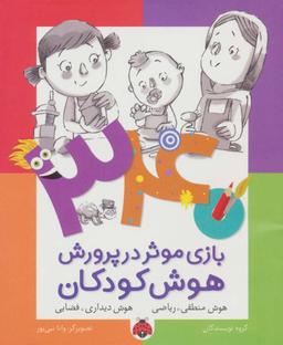 عکس ۳۴۰ بازی موثر در پرورش هوش کودکان