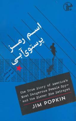 عکس اسم رمز پرستوی آبی