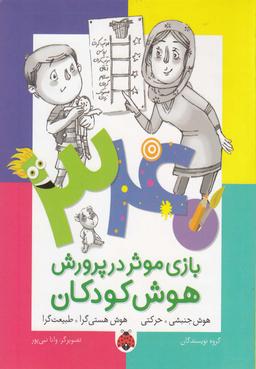 عکس ۳۴۰ بازی موثر در پرورش هوش کودکان