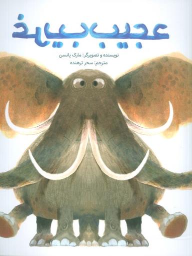 عکس عجیب غریب (گلاسه)