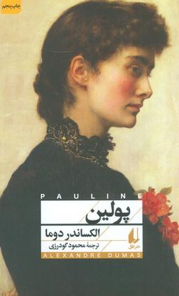 عکس پولین (افق کلاسیک ۱۰)