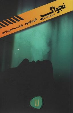 عکس نجواگر