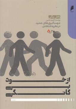 عکس از خودبیگانگی