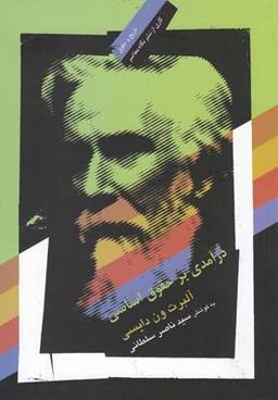 عکس درآمدی بر حقوق اساسی