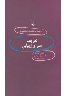عکس تعریف هنر و زیبایی