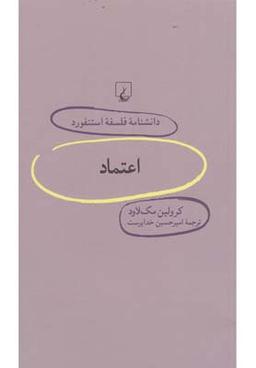 عکس اعتماد