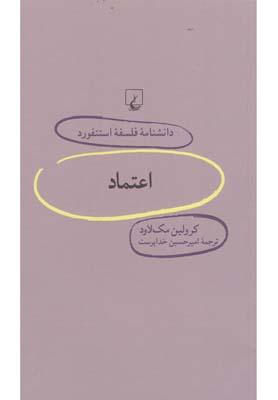 عکس اعتماد