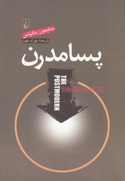 عکس پسامدرن