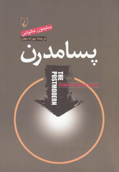 عکس پسامدرن