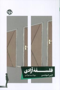 عکس فلسفه آزادی