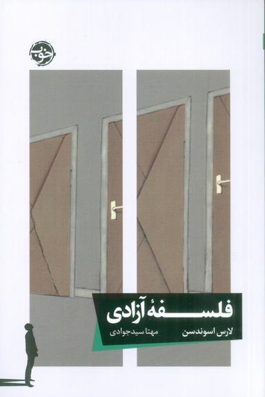 عکس فلسفه آزادی