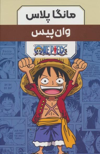 عکس مجموعه مانگا پلاس فارسی وان پیس (ONE PIECE)، (کمیک استریپ)، (۳جلدی، باقاب)