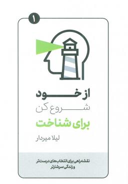 عکس از خود شروع کن برای شناخت