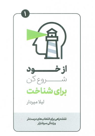 عکس از خود شروع کن برای شناخت