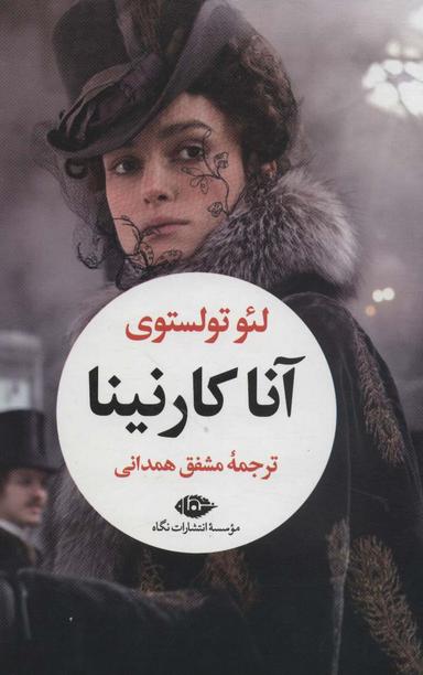 عکس آناکارنینا (۲جلدی)
