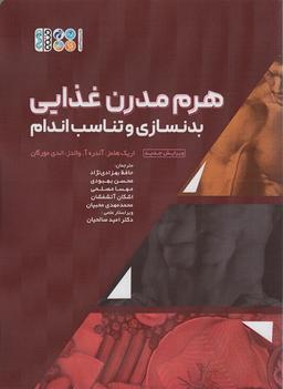 عکس هرم مدرن غذایی بدنسازی و تناسب اندام