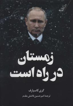 عکس زمستان در راه است