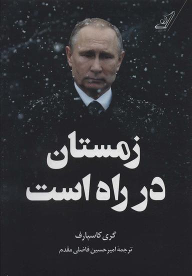 عکس زمستان در راه است