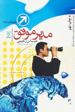 عکس مدیر موفق