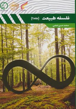 عکس فلسفه طبیعت ۱