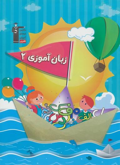 عکس زبان آموزی ۲