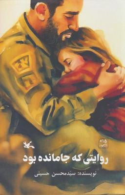 عکس روایتی که جا مانده بود