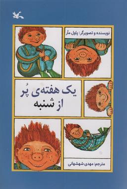 عکس یک هفتهٔ پر از شنبه