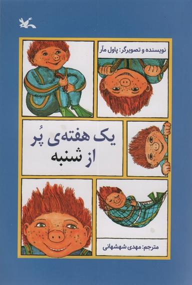 عکس یک هفتهٔ پر از شنبه