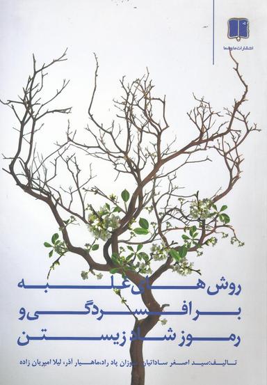 عکس روش‌های غلبه بر افسردگی و رموز شاد زیستن
