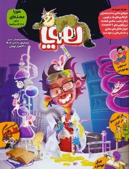 عکس مجلهٔ هوپا ۱۰