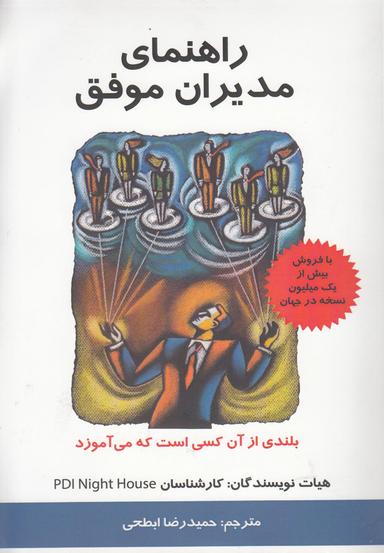 عکس راهنمای مدیران موفق