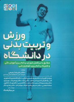عکس ورزش و تربیت بدنی در دانشگاه