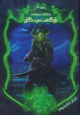 عکس ستارگان سرنوشت ۳ (بازگشت مردگان)