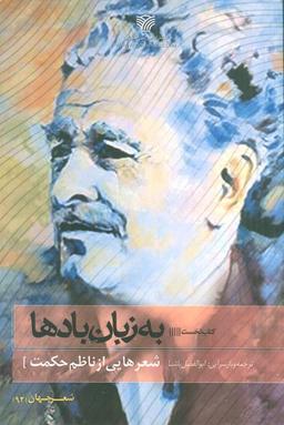 عکس به زبان بادها (شعرهایی از ناظم حکمت)