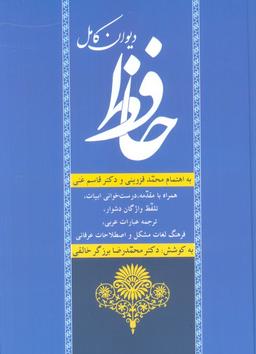 عکس دیوان کامل حافظ