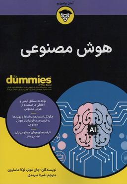 عکس هوش مصنوعی (کتاب‌های دامیز)