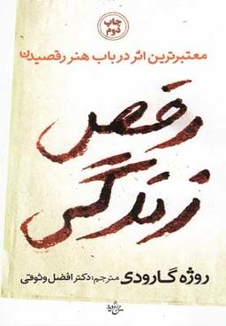 عکس رقص زندگی