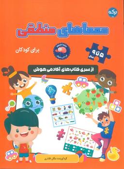 عکس معماهای منطقی برای کودکان